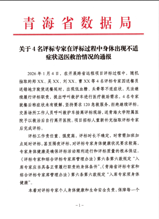 图为网上通报的内容