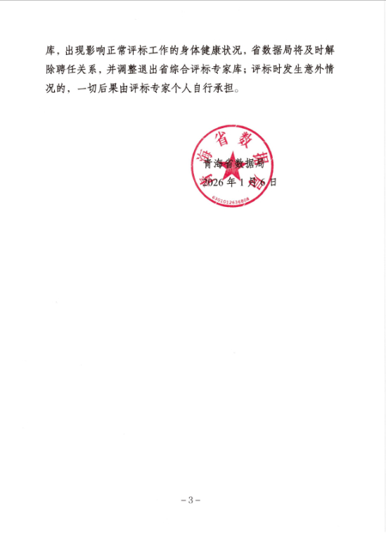 图为网上通报的内容