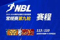 NBL常规赛第九轮首日战罢 今天将进行四场比赛！