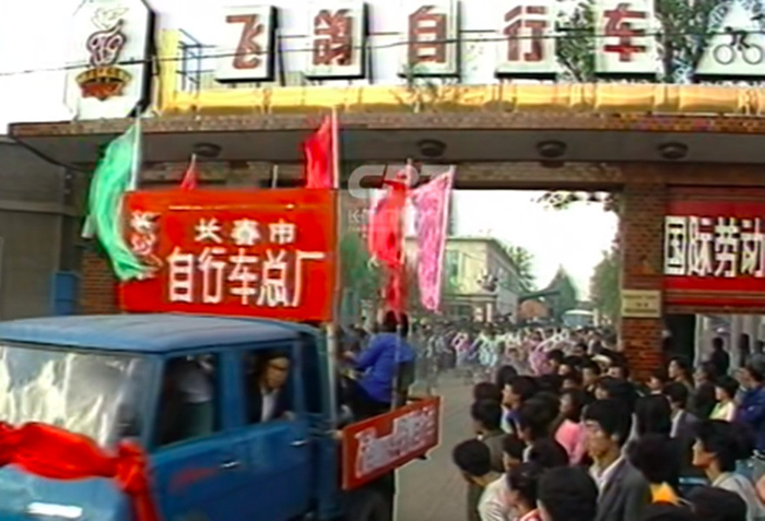 　　生產(chǎn)飛鴿自行車的長春市自行車總廠? 資料圖片