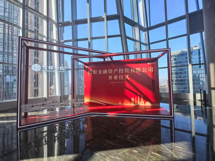 信銀金融資產(chǎn)投資有限公司落戶廣州天河
