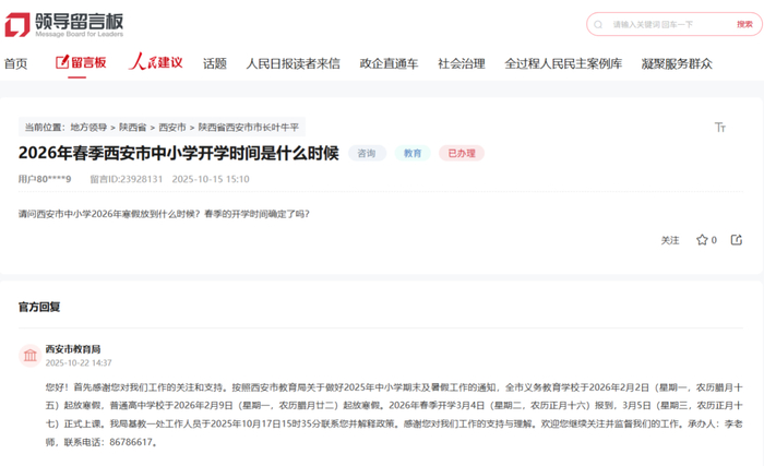 图源：人民网领导留言板