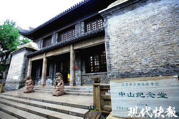 中山紀(jì)念堂