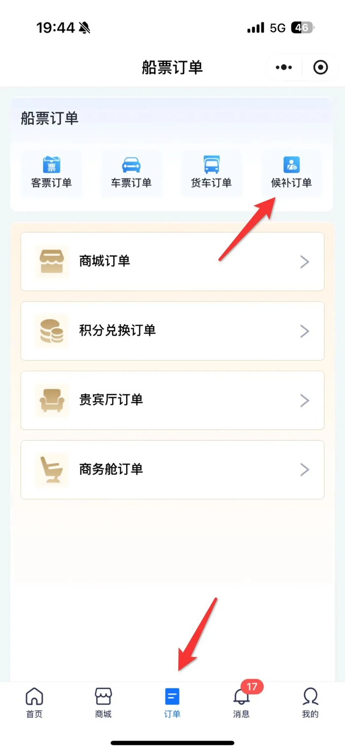 ​过海旅客可进入“轮渡管家”App、微信或支付宝小程序：点击“订单-候补船票”查看候补订单状态。海峡股份供图