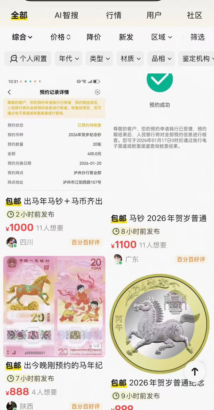 来源：某二手交易平台