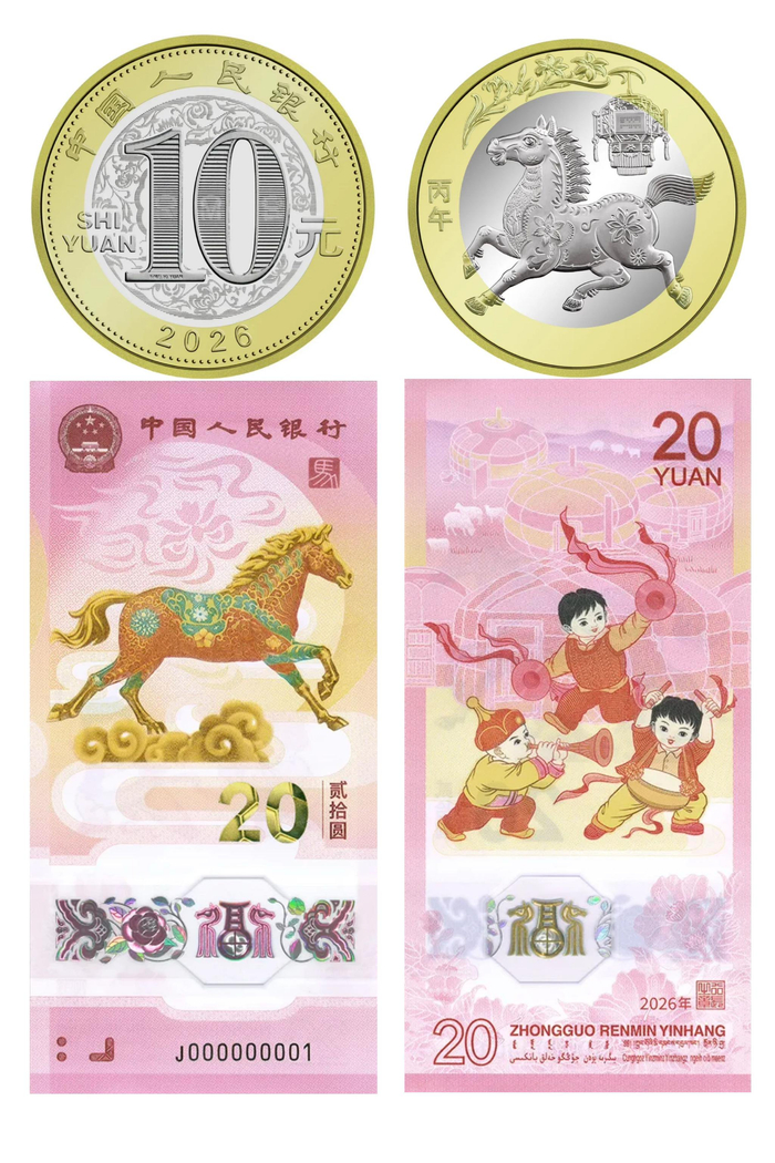 2026年贺岁纪念币、纪念钞。图自央行网站