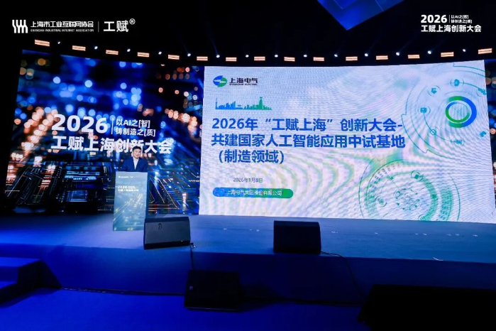 上海电气党委委员、副总裁贾廷纲在会上发言分享