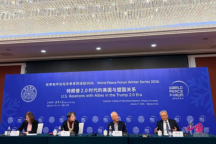1月11日，由清华大学国际关系研究院主办的‘特朗普 2.0 时代的美国与盟国关系’圆桌论坛在北京举行。（汪雅雯 摄）