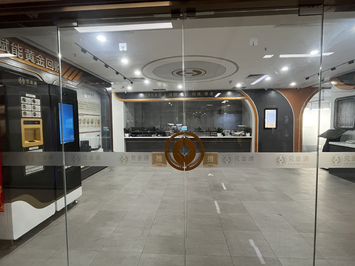 “兑金通”门店为开灯营业状态 摄/刘影