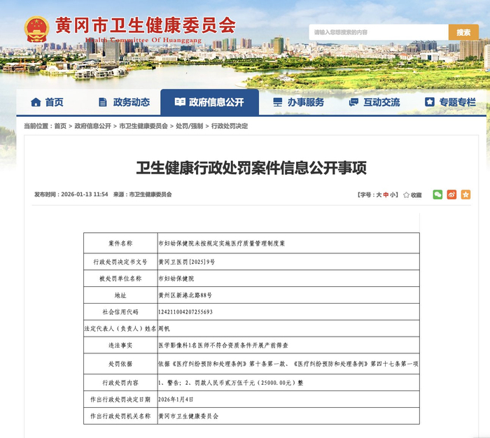   图自黄冈市卫生健康委员会网站