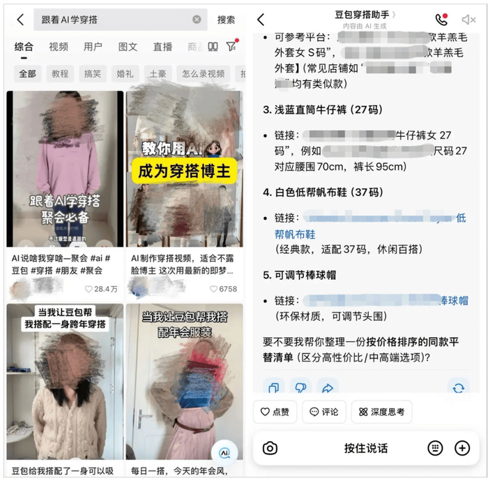 图：社交平台博主和AI应用平台关于“AI穿搭”的内容
