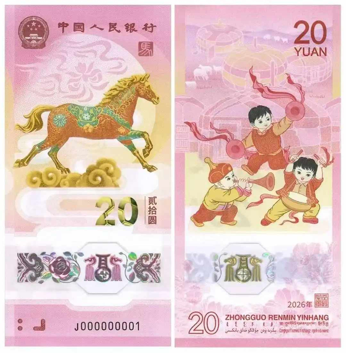 纪念钞。图据“中国人民银行”