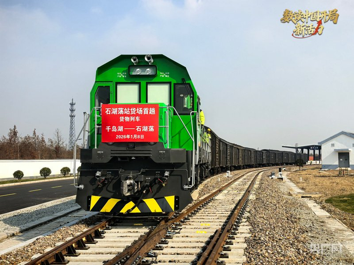 1月8日，滬昆鐵路石湖蕩站貨場正式投入運營（央廣網(wǎng)發(fā) 廉一鳴 攝）