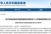 刚刚，利好来了！三部门联合发布