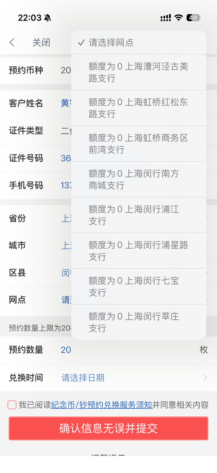 来源：工商银行App截图