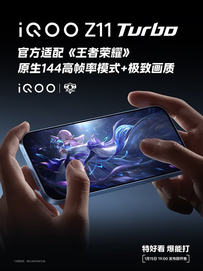 （海报：iQOO Z11 Turbo ×《王者荣耀》）