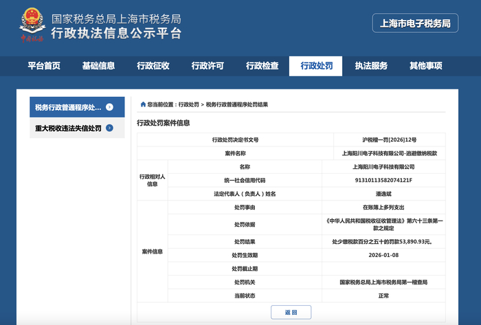   图自国家税务总局上海市税务局网站