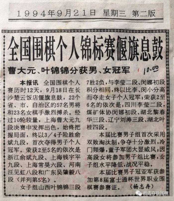 圖為1994年9月21日，我發(fā)出的《全國圍棋個人錦標賽偃旗息鼓》。