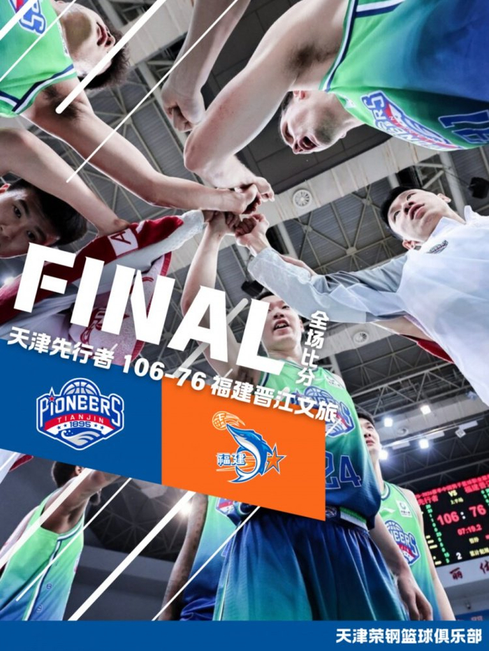 天津先行者胜福建晋江文旅