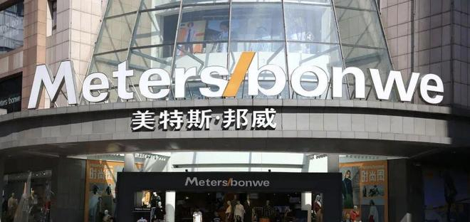 美特斯邦威门店 来源：网络