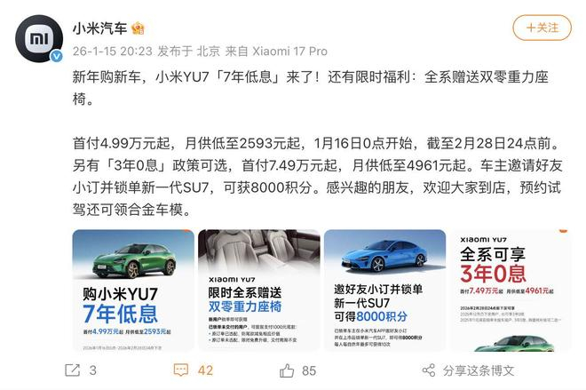 小米汽车官微发文截图