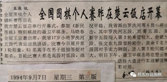 圖為9月7日，我發(fā)出的消息《全國圍棋個人賽昨在楚云飯店開幕》。