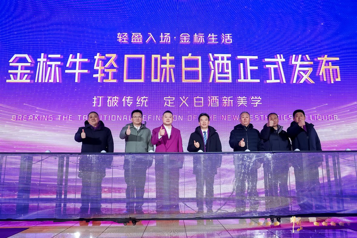 图为“金标牛轻口味白酒”新品发布会现场。资料照片