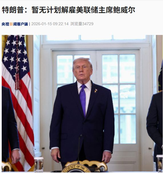 图片来源：央视新闻