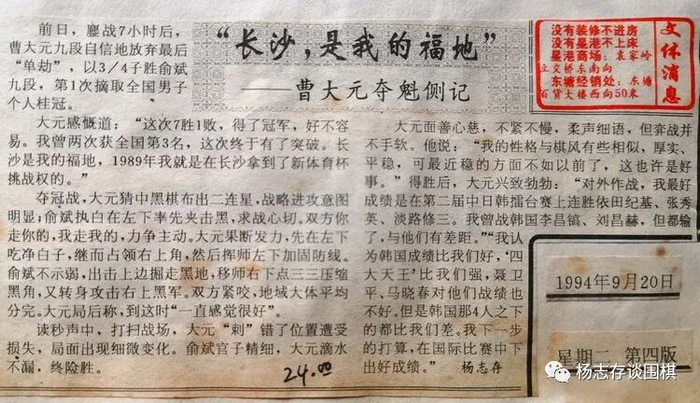 圖為9月20日我采寫的《長沙是我的福地——曹大元奪魁側(cè)記》。