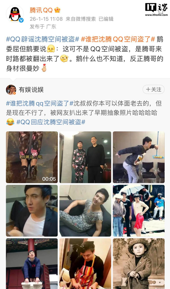 QQ 辟谣沈腾空间被盗，官方支招账号找回|腾讯|手机|盗号|密码|风险_手机新浪网