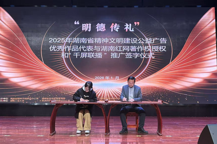 獲獎作者代表與湖南紅網(wǎng)新媒體集團負責人舉行著作權授權和紅網(wǎng)傳媒“千屏聯(lián)播” 推廣簽字儀式。 李雨晴攝