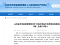 山东省市场监督管理局关于34批次食品不合格情况的通告2026年第2期（总第528期）