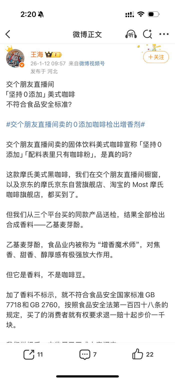 图源：新浪微博@王海