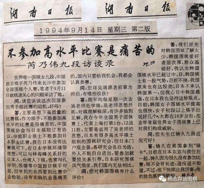 圖為9月14日我發(fā)出的《不參加高水平比賽是痛苦的——芮乃偉九段訪談錄》。