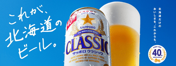 图片来源：札幌啤酒