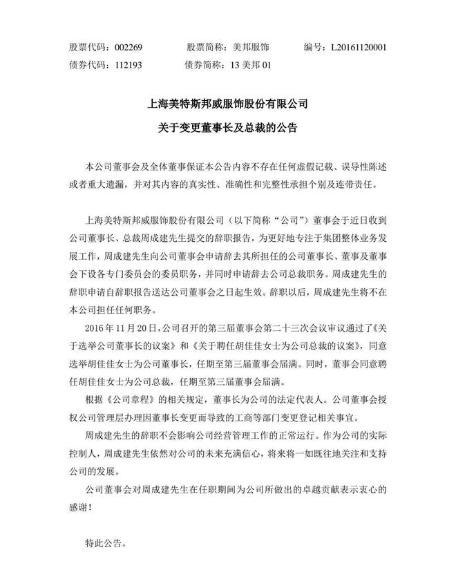 胡佳佳上任公告 来源：网络