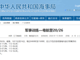 航行警告！南海海域军事训练
