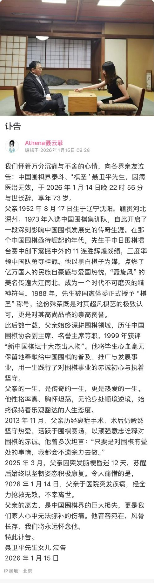 聂卫平女儿B站个人账号截图