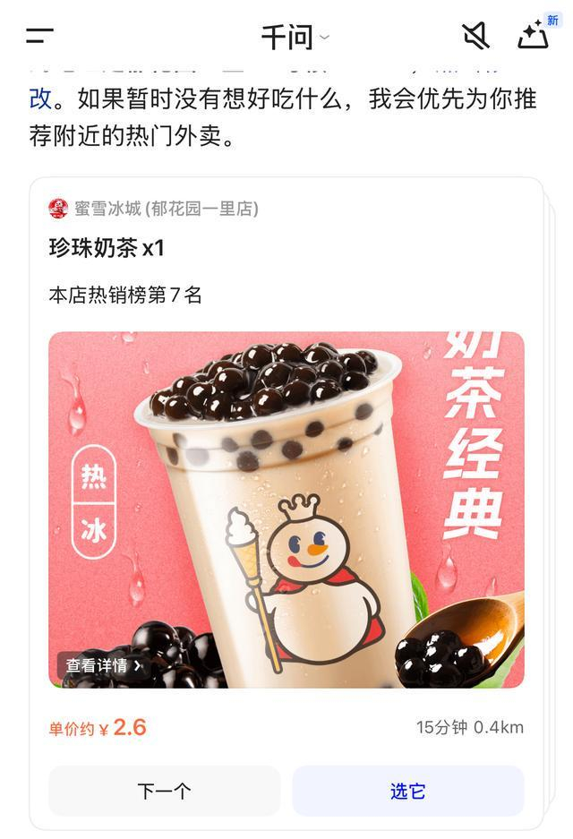 千问App自动推荐了用户周边的外卖。千问App截图