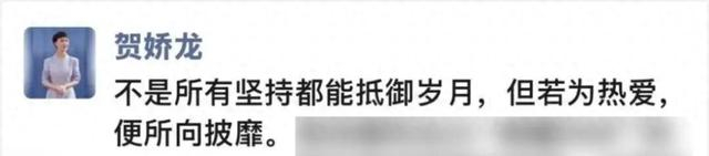 △贺娇龙最近一次发布的朋友圈