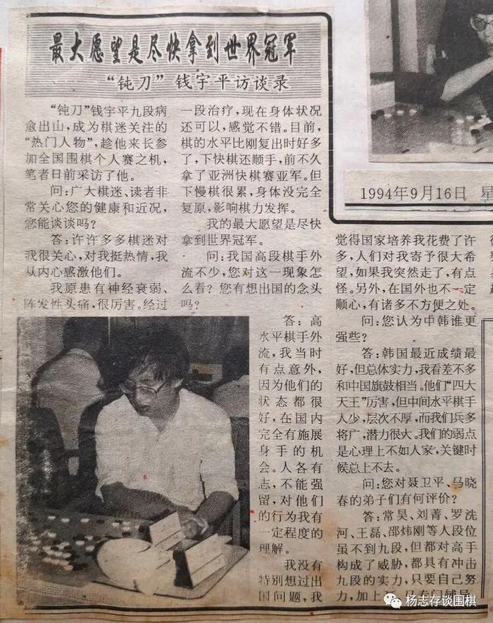 圖為我9月16日采寫的《最大愿望是盡快拿到世界冠軍——“鈍刀”錢宇平訪談錄》。