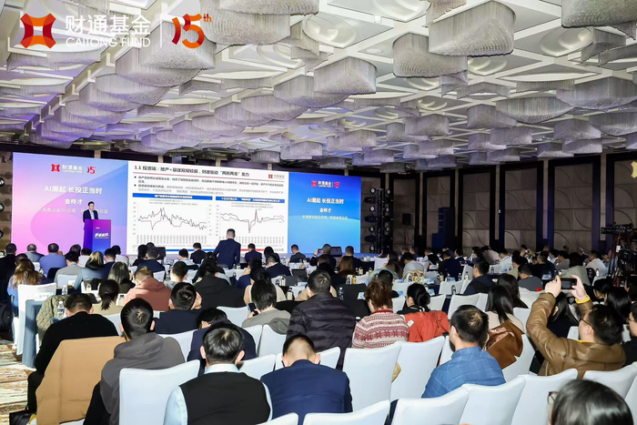图为财通基金副总经理、权益投资总监金梓才发表投资观点