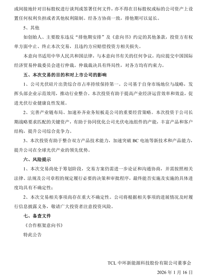 来源：上市公司公告