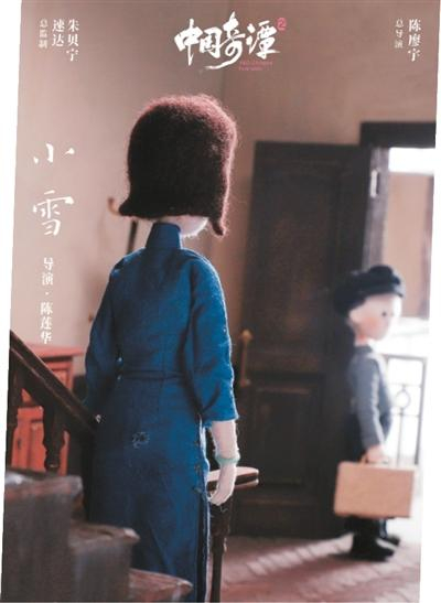 《中国奇谭2》分集《小雪》海报。