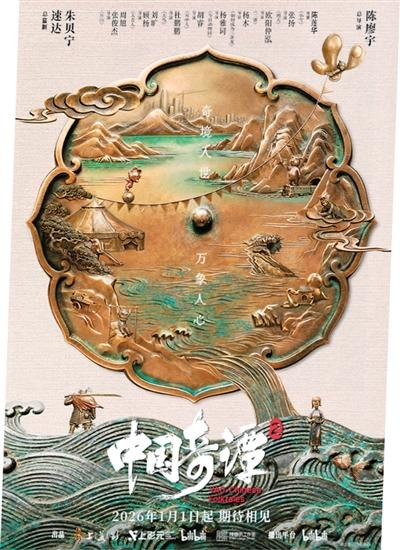 《中国奇谭2》海报。