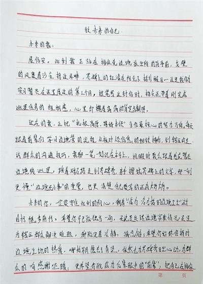 景旭輝的信。