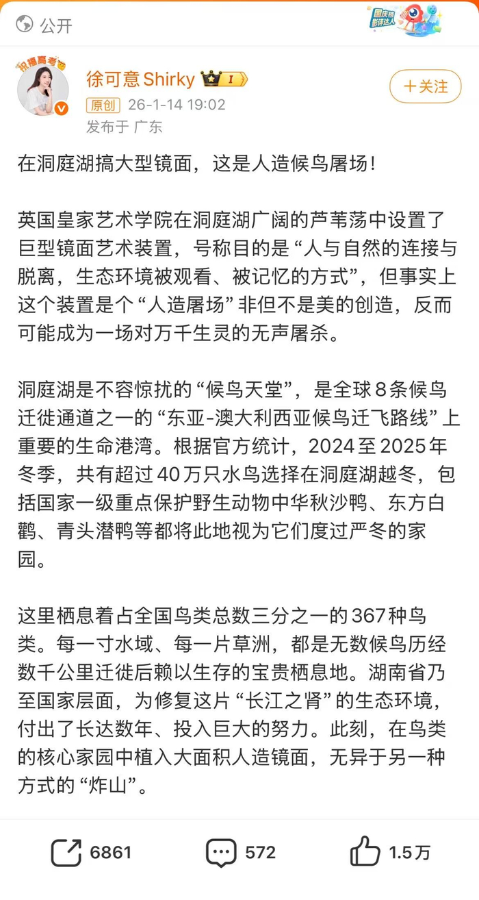 　　博主发文称巨型镜面装置容易导致飞鸟撞上去。