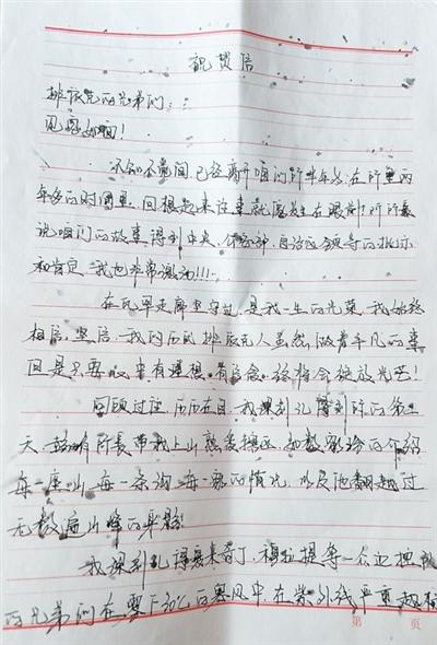 宋德江的信。