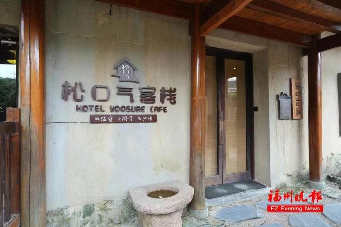 位于永泰縣嵩口古鎮(zhèn)的“松口氣”客棧。圖源：福州晚報(bào)