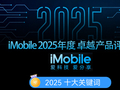 2025年十大关键词盘点：技术融合与生态重构的关键一年